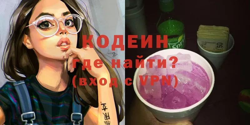 Кодеин Purple Drank  наркотики  Десногорск 